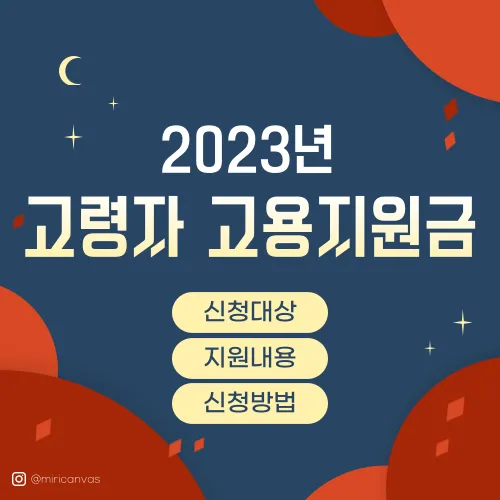 고령자-고용지원금-썸네일