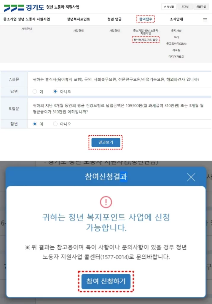경기도 청년 복지포인트 2차 신청방법