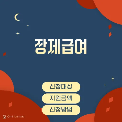 장제급여 썸네일