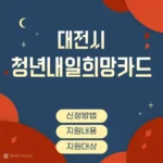 청년내일희망카드