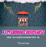 소상공인 풍수해보험 무료가입