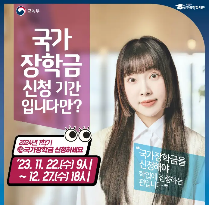 2024년-1학기-국가장학금-신청방법