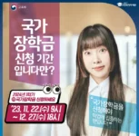 2024년-1학기-국가장학금-신청방법