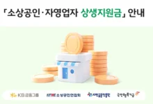 소상공인-상생지원금