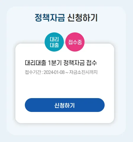 소상공인-정책자금-대환대출-안내
