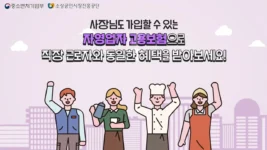 소상공인-자영업자-고용보험료-지원-안내