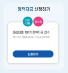 소상공인-정책자금-대환대출-안내