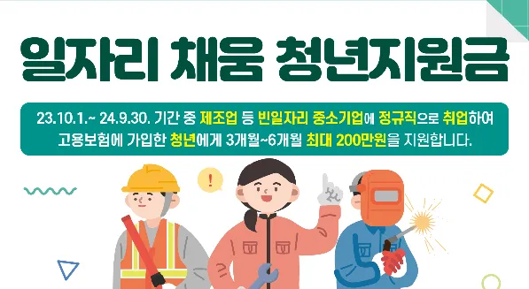 일자리-채움-청년지원금-안내