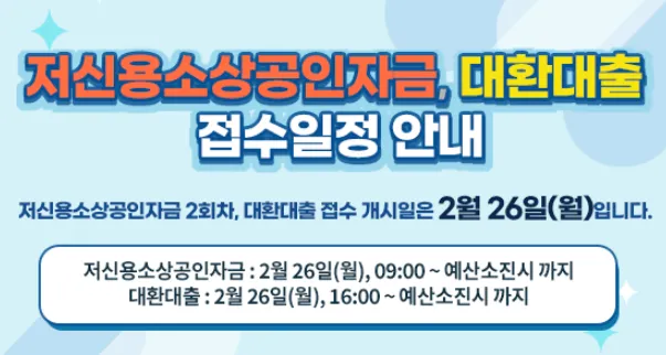 저신용-소상공인자금-안내