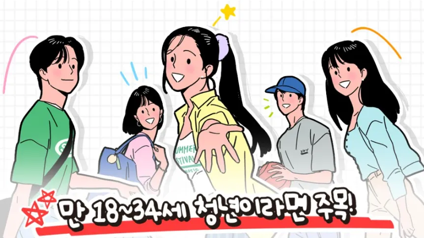 청년도전지원사업-안내