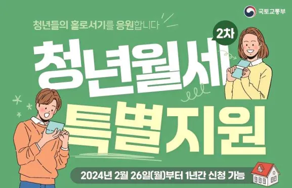 청년월세지원-안내