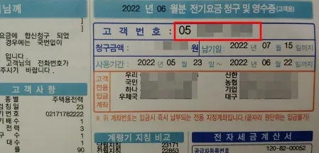 한전 고객번호 확인방법 feat. 소상공인 전기요금 특별지원, 에너지캐쉬백
