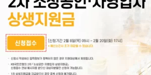 KB국민은행-소상공인-상생지원금-안내