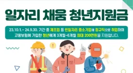 일자리-채움-청년지원금-안내
