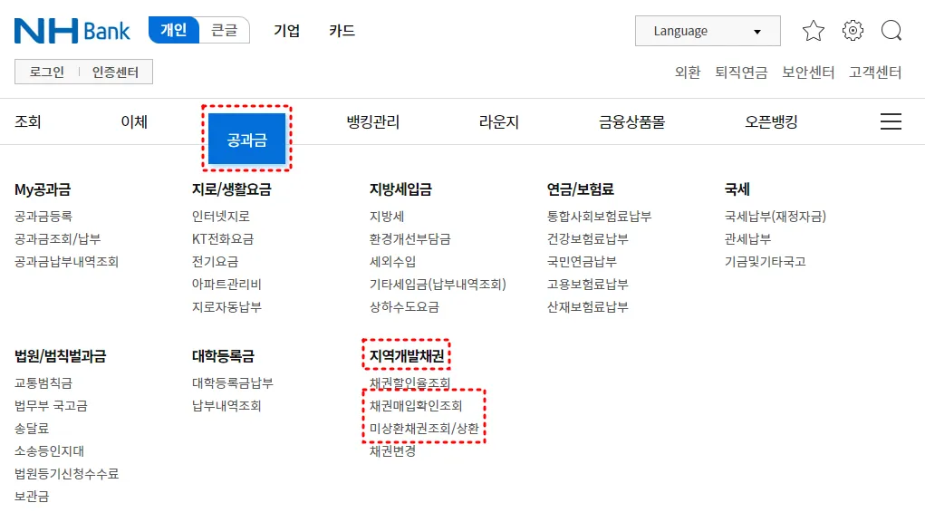 자동차채권-미환급금-조회-및-상환