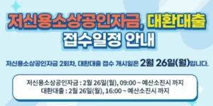 저신용-소상공인자금-안내