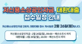 중기부-소상공인-대환대출-안내