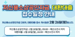 중기부-소상공인-대환대출-안내