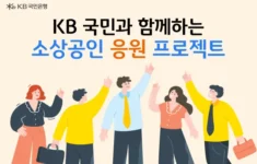 국민은행-소상공인-금융지원-안내