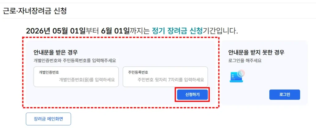 홈택스 2026 자녀장려금 근로장려금 신청