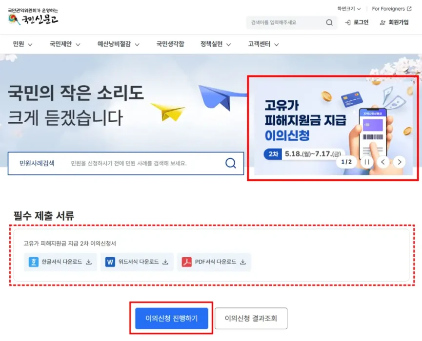 고유가 피해지원금 이의신청방법
