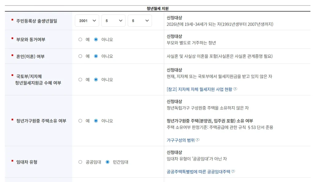 복지로 2026 청년월세지원 모의계산