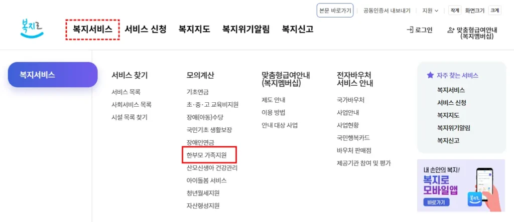 2026 한부모가족 지원금 모의계산 복지로