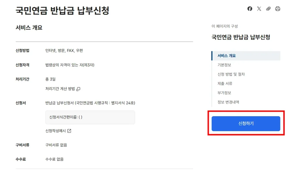 2026 국민연금 반납금 납부 신청