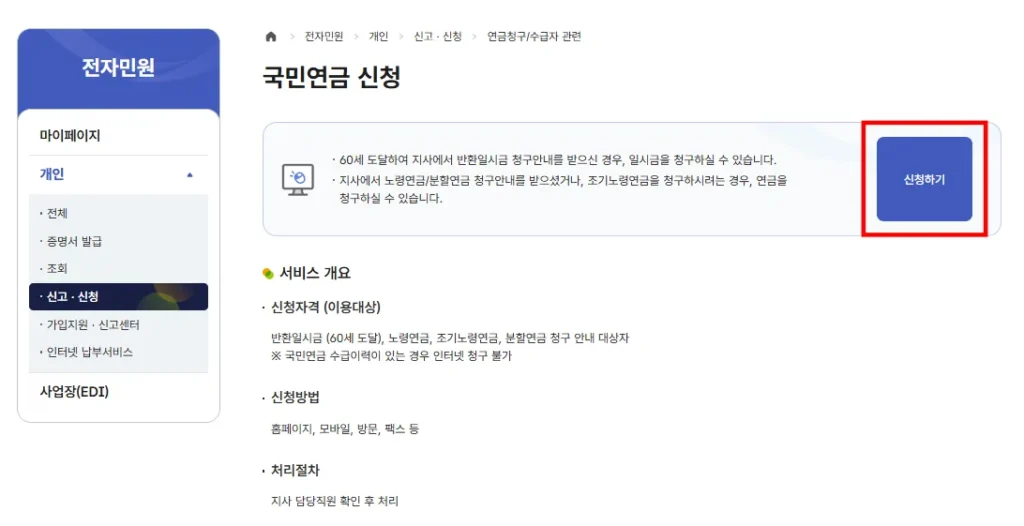 2026 국민연금 반환일시금 온라인 신청방법