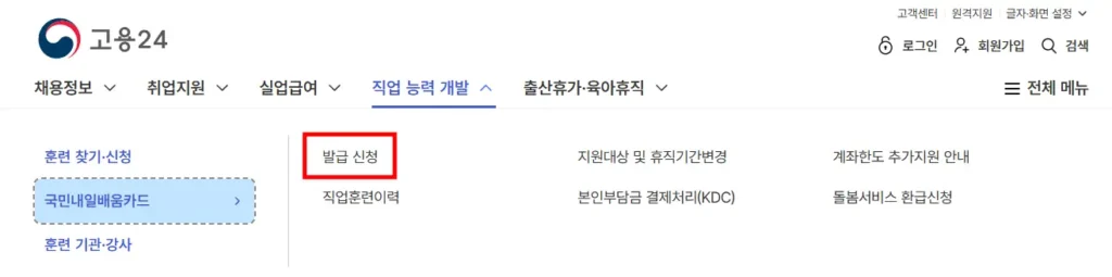 2026 내일배움카드 발급 신청