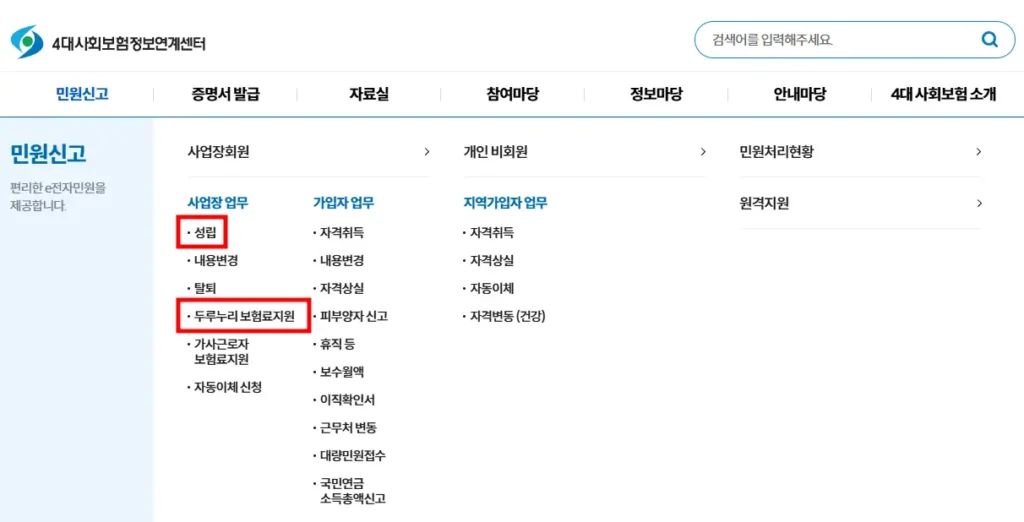 2026 두루누리 사회보험료 지원 신청방법