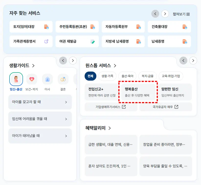 2026 부모급여 단계별 신청 방법