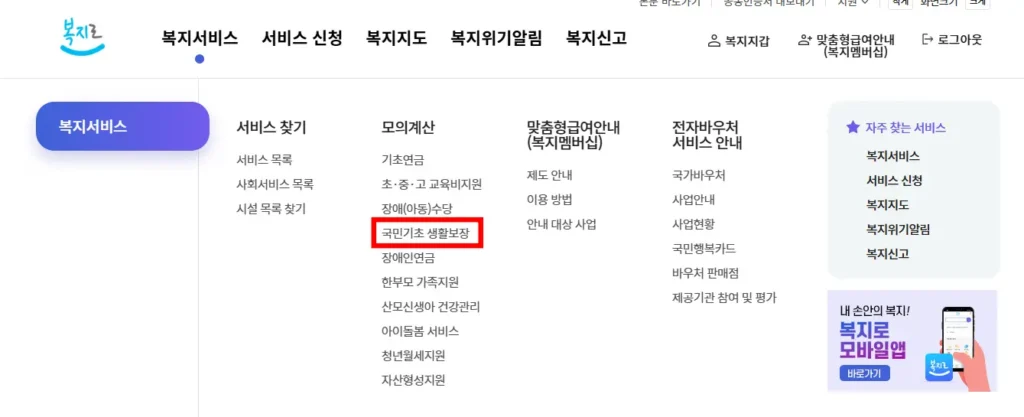 2026 생계급여 소득인정액 모의계산 복지로