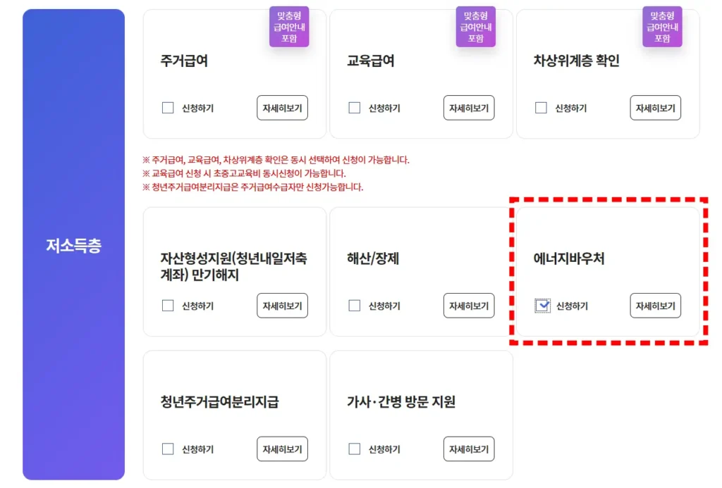 2026 에너지바우처 신청방법

