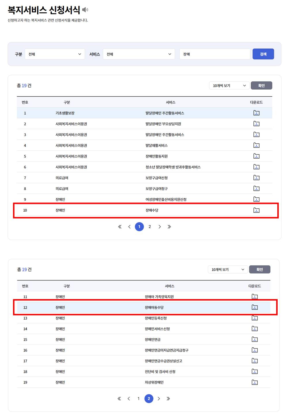 2026 장애수당 장애아동수당 신청서류 다운로드 복지로