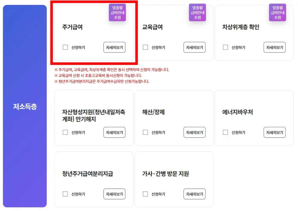 2026 주거급여 온라인 신청 복지로
