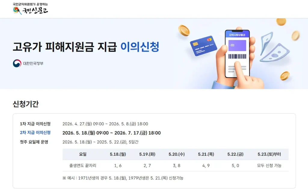 고유가 피해지원금 이의신청