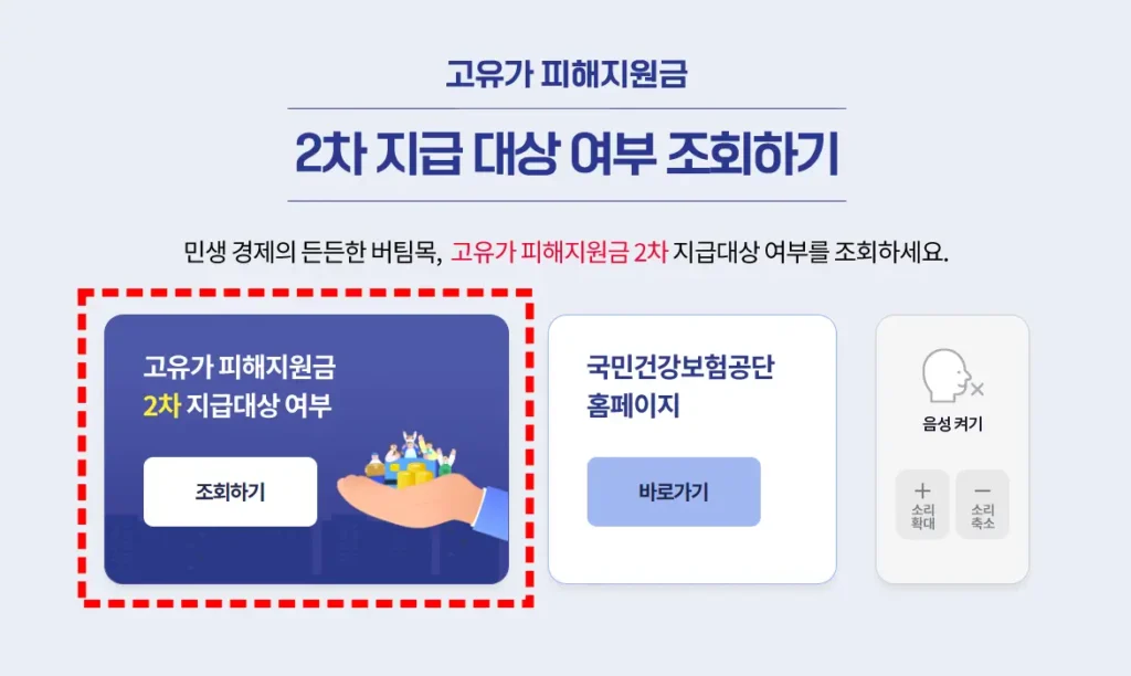 국민건강보험공단 고유가 피해지원금 신청 대상자 확인