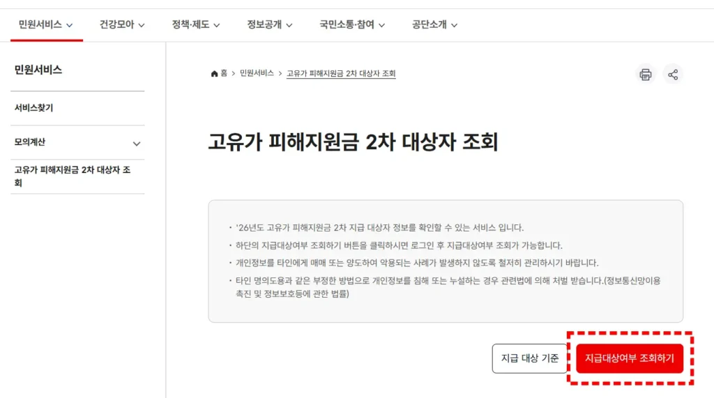 국민건강보험공단 고유가 피해지원금 신청 대상자 확인 메뉴
