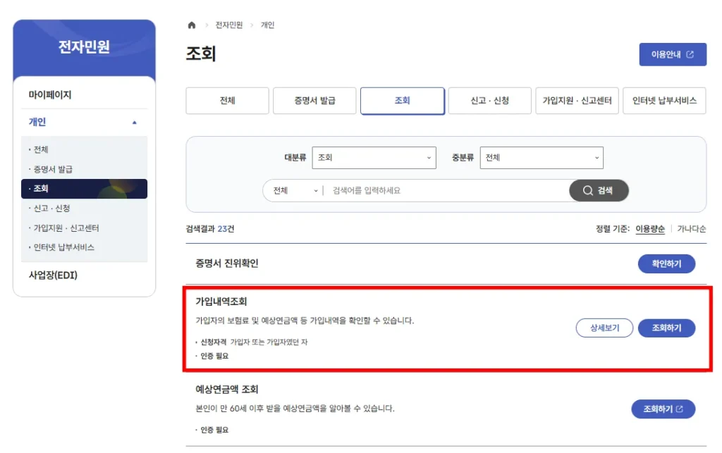 국민연금 예상연금액 조회