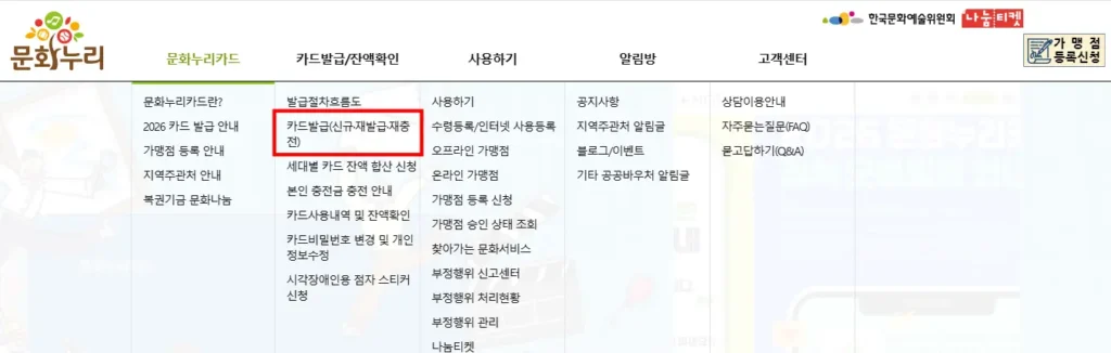 2026 문화누리카드 신청 방법