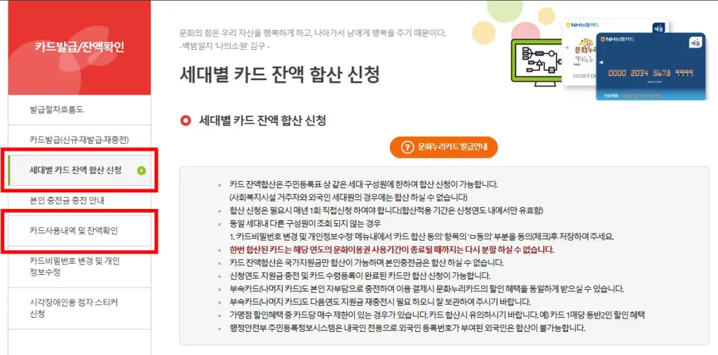 문화누리카드 잔액조회 세대별 카드잔액 합산 신청