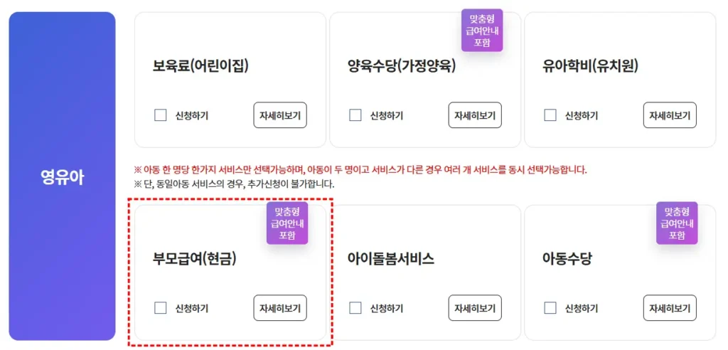 복지로 2026 부모급여 신청 방법