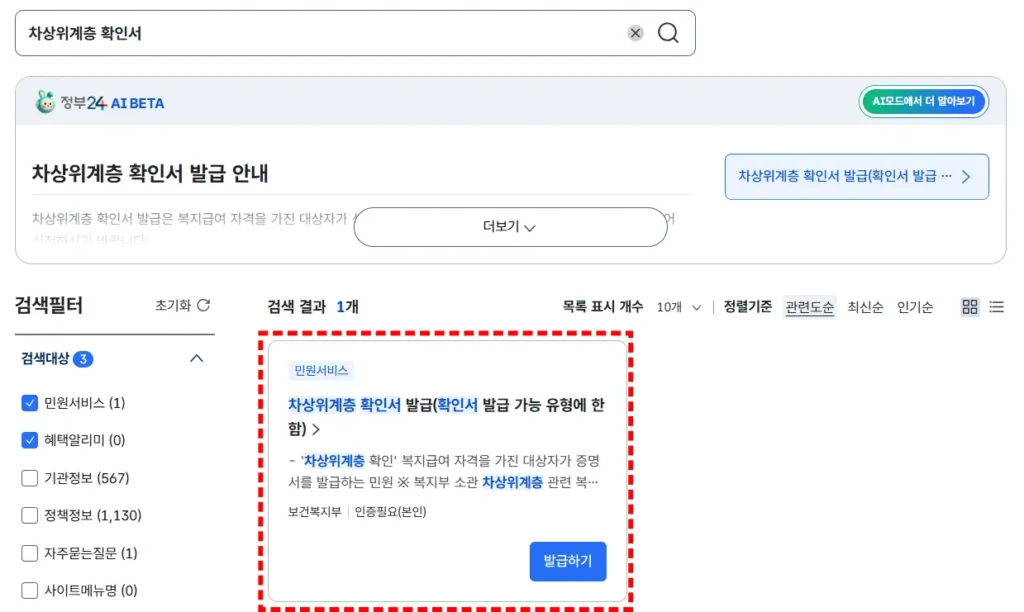 정부24 2026 차상위계층 확인서 발급 방법