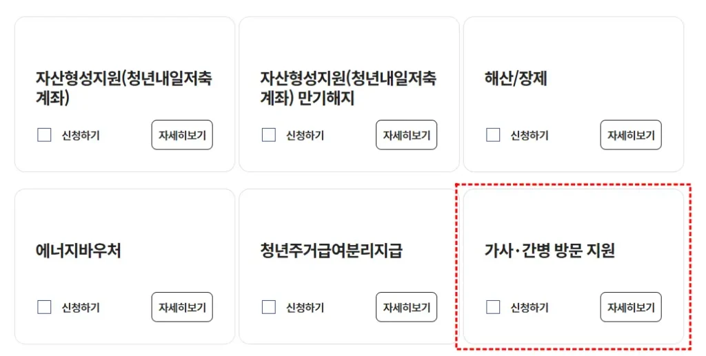 2026 가사 간병 방문지원 신청방법