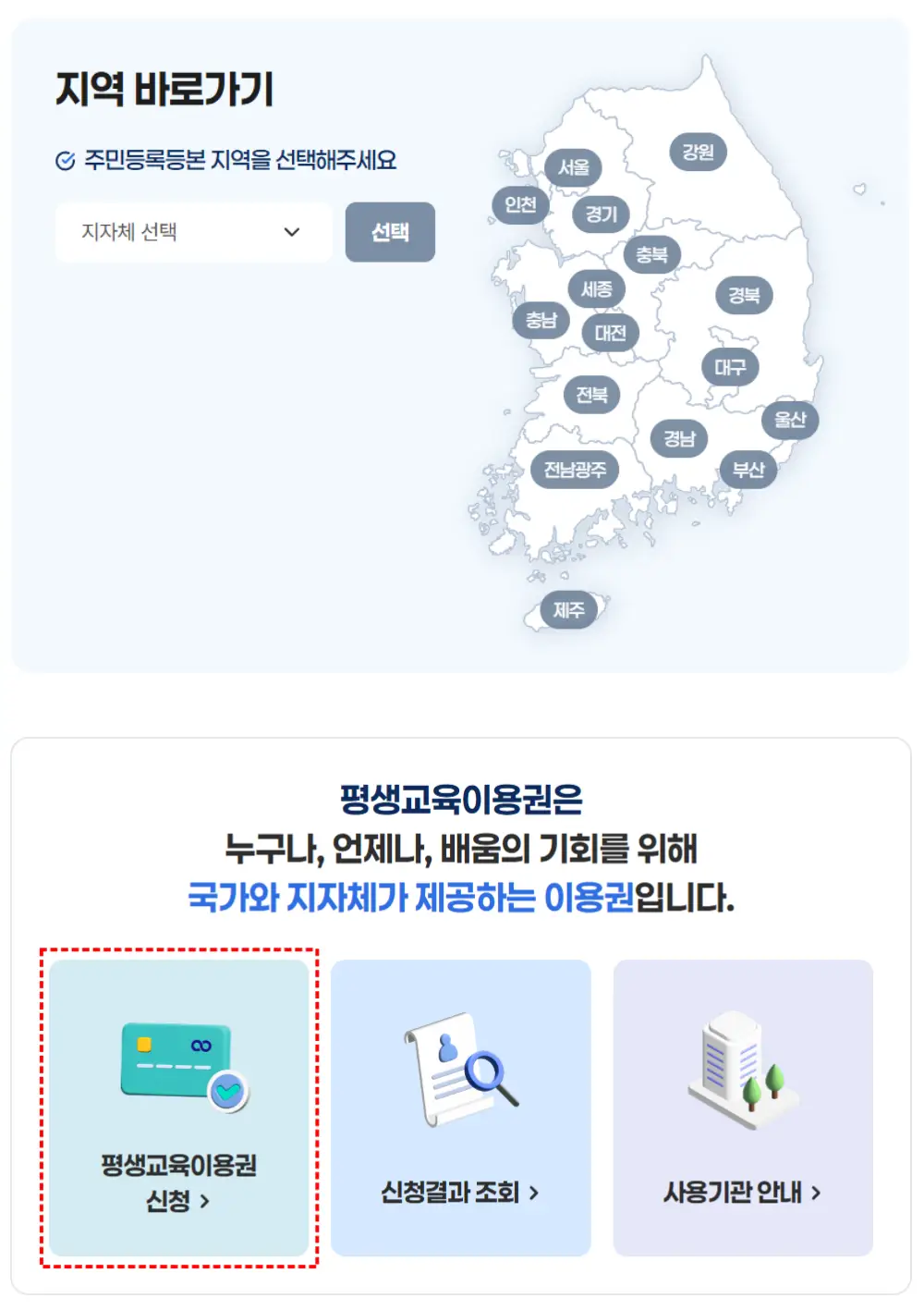 2026 평생교육 바우처 신청방법